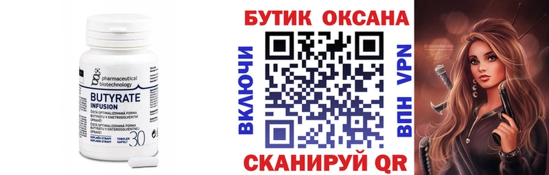 Бутират вода  Миасс 